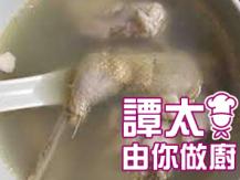 【譚太食譜】鷓鴣雪耳杏仁湯 Healthy almond soup1746036542