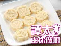 【譚太食譜】潤肺杏仁糕  Almond dessert cake1746036542