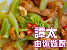 【譚太食譜】西芹雞柳 Stir-fry chicken with celery1746036542