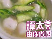 【譚太食譜】Luffa with fish ball soup 潮式勝瓜魚蛋湯