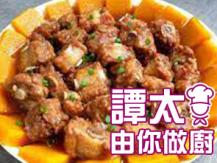 【譚太食譜】金瓜蒸排骨 Steam spare ribs with kabocha1746036542