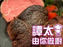 【譚太食譜】簡易焗牛柳 Bake beef tenderloin1746036542