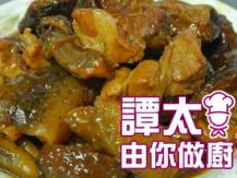 【譚太食譜】心想事成 Braised sea cucumber with dried oysters1746036542