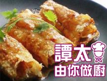 【譚太食譜】素錦綉腐皮卷 Vegetable bean curd roll