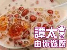 【譚太食譜】桃膠西米露 Peach gum sago dessert