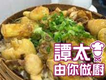 【譚太食譜】小籠荷香雞飯 Steam chicken rice with lotus leaf1746036542