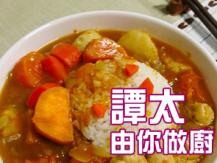 【譚太食譜】日式南瓜咖哩雞 Japanese curry chicken1746036542