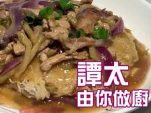 【譚太食譜】榨菜肉絲煎米粉 Pan fry noodle with pork