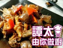 【譚太食譜】海參炆排骨 Braised sea cucumber with pork ribs1746036542
