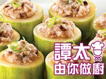 【譚太食譜】釀節瓜 Stuffed hairy melon1746036542