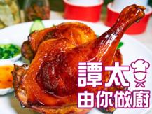 【譚太食譜】日式焗走地鴨腿  Bake duck leg