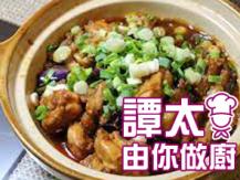 【譚太食譜】帶子雞柳茄子煲 Scallops with chicken and eggplant1746036542