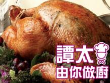 【譚太食譜】特式蘋果焗火雞  Baked turkey with apples1746036542