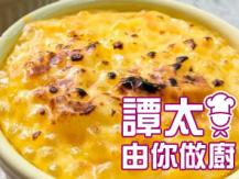 【譚太食譜】焗蓮蓉西米布甸 Lotus seed pudding1746036542