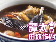 【譚太食譜】 花旗參竹絲雞湯 Ginseng chicken soup1746036542