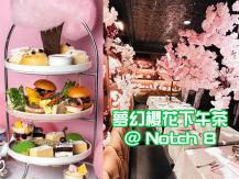 Cherry blossom afternoon tea 今個春天來個新嘗試 邊嘆下午茶 邊賞櫻花