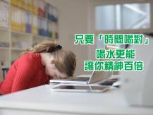 Boost energy level 黑咖啡並非最能提神的飲品 醫生建議改飲這一種