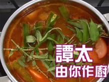 【譚太食譜】 亞參茄子魚 Asam fish1746036542
