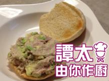 【譚太食譜】 吞拿魚牛油果 Tuna with avocado spread