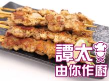 【譚太食譜】日式燒雞串 Japanese Chicken Yakitori 1746036542