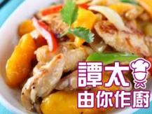 【譚太食譜】香芒炒肉片 Stir-fry pork with mango slices1746036542