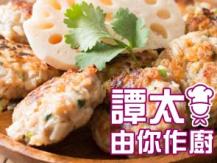 【譚太食譜】家鄉煎蓮藕餅 lotus root pancake1746036542