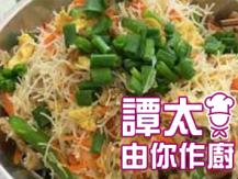 【譚太食譜】潮州炒米粉 Fried rice vermicelli noodles1746036542