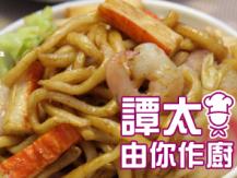 【譚太食譜】日式炒烏冬 Japanese style stir-fry udon1746036542