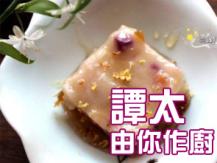 【譚太食譜】冰糖蓮花糕 Lotus root dessert cake1746036542