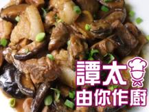 【譚太食譜】心想事成 Braised oysters with pork belly1746036542