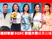 SQSC 2022 決賽圖片集478