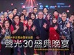 FR Anniversary Gala 聲光 30 盛典晚宴505