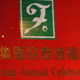 春茗大派對64