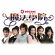 音樂劇《魔法學院》 Love is Magic65