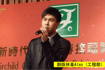 Fairchild Group Annual Dinner<br>鴻運當頭 2010!1368