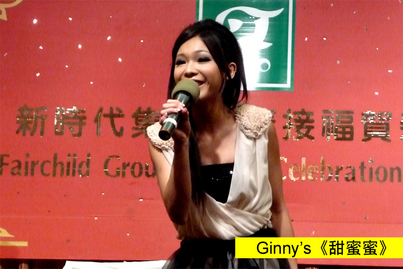 Fairchild Group Annual Dinner<br>瑞雪春茗派對1885