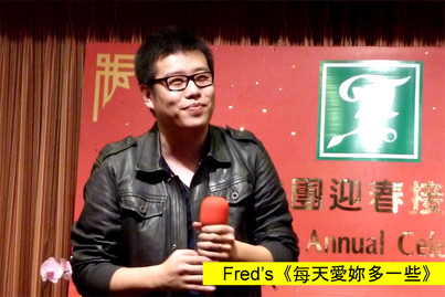 Fairchild Group Annual Dinner<br>瑞雪春茗派對1886
