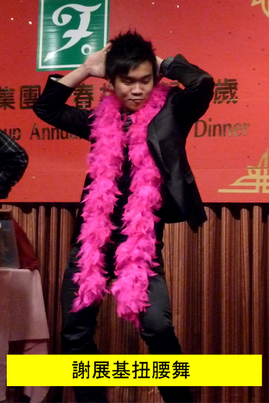 Fairchild Group Annual Dinner<br>瑞雪春茗派對1901