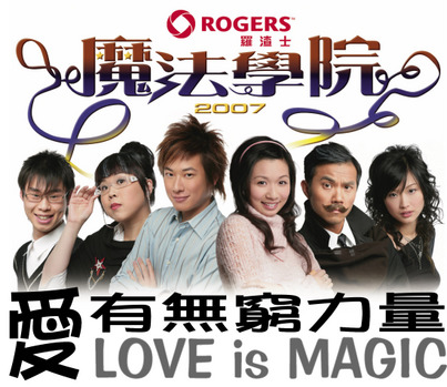 音樂劇《魔法學院》 Love is Magic399