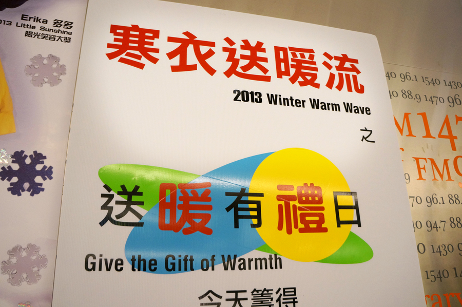 Winter Warm Wave 寒衣送暖流 2013