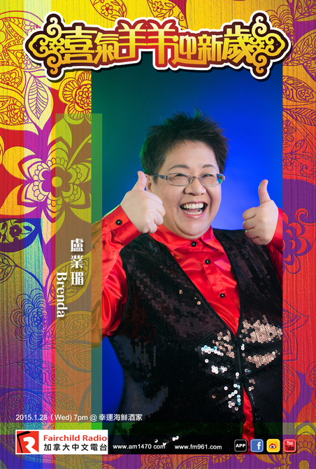 喜氣羊羊迎新歲 表演陣容 形象曝光5363