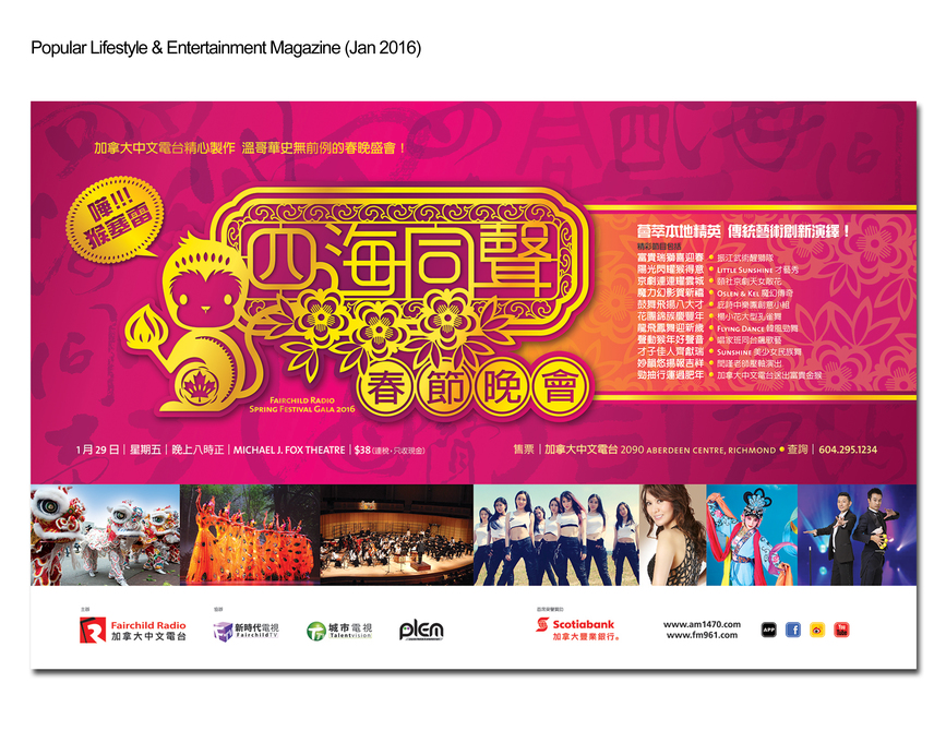 四海同聲春節晚會 多媒體廣告6100