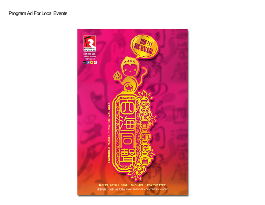四海同聲春節晚會 多媒體廣告6101