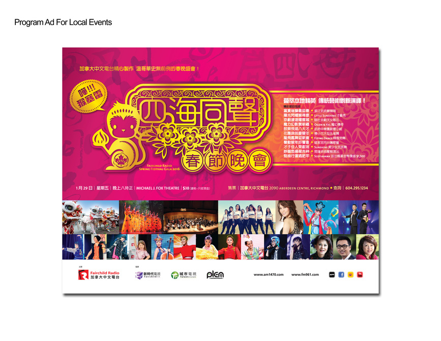 四海同聲春節晚會 多媒體廣告6141