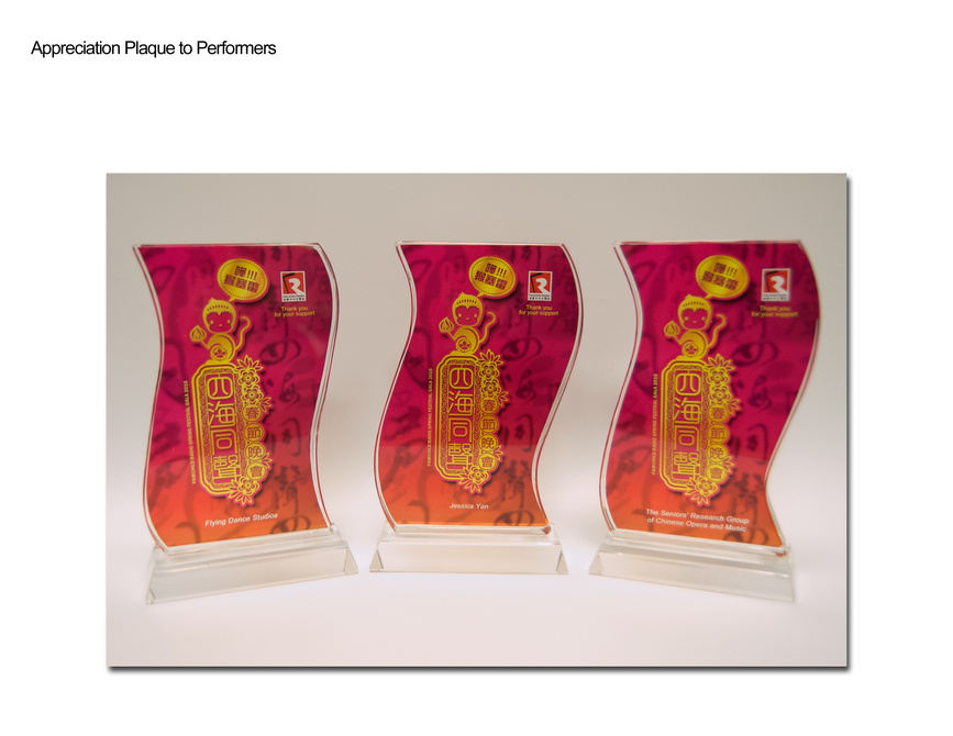 四海同聲春節晚會 宣傳品6144