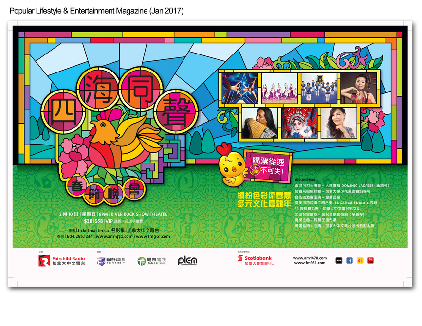 2017 四海同聲春節晚會 多媒體廣告7191