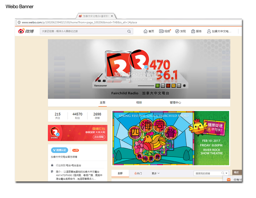 2017 四海同聲春節晚會 多媒體廣告7198
