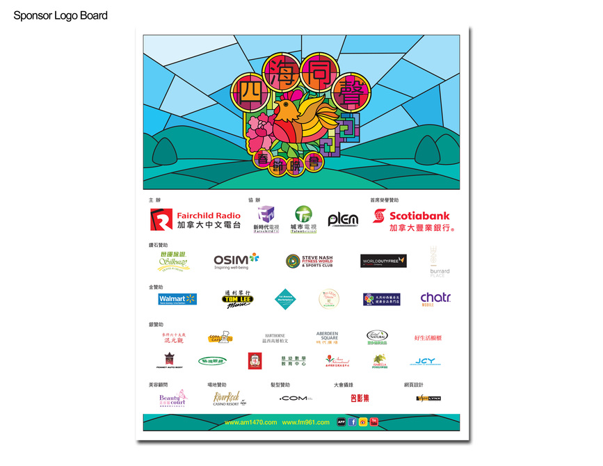 2017 四海同聲春節晚會 多媒體廣告7324