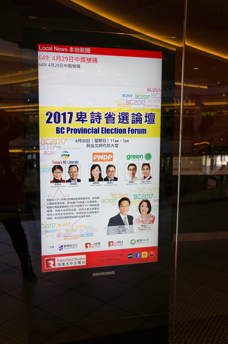 「2017 卑詩省選論壇」7490