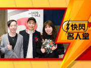 photo of [快閃名人堂] Jonathan 王梓軒來溫 發掘明日之星！